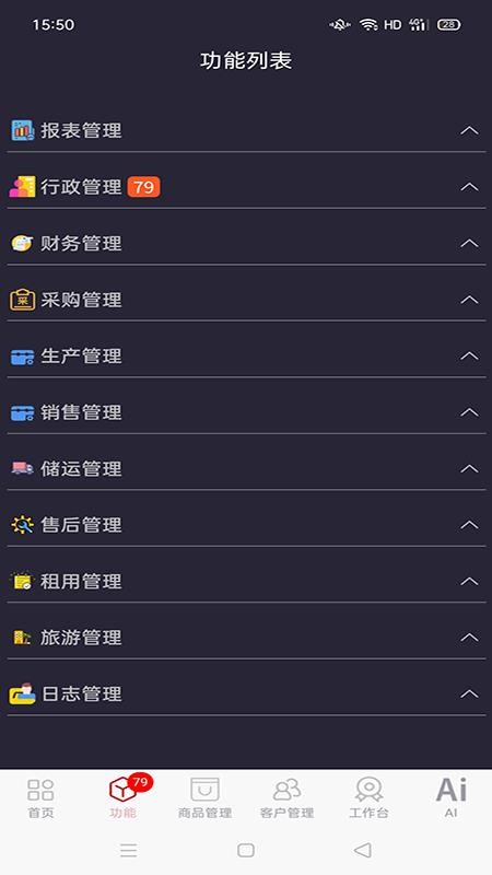 e管家官网版3