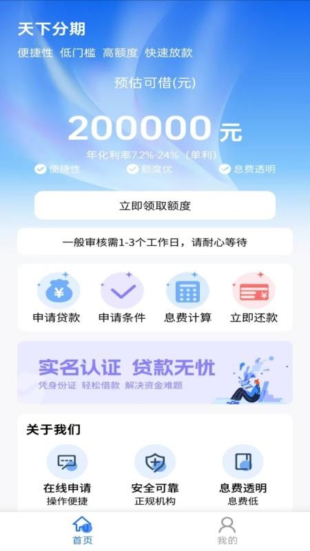 天下分期优享版软件0
