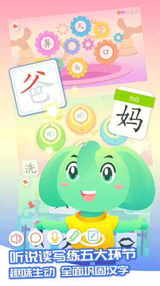 智象极速识字免费版3
