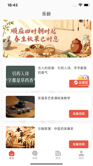 乐龄官网版3