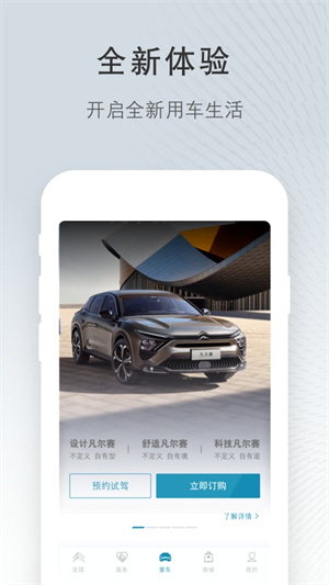 东风雪铁龙手机app3