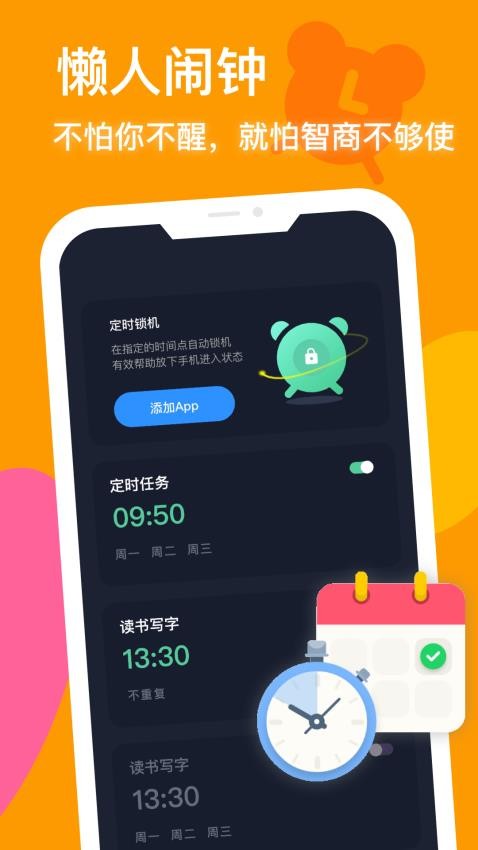 防沉迷守护官方版2