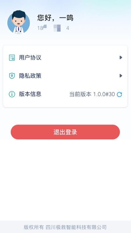 极救医疗官网版2