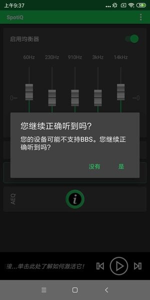 SpotiQ均衡器2