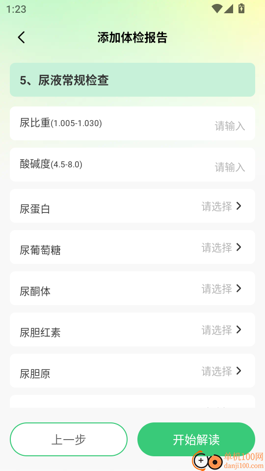 体检报告手机解读最新版