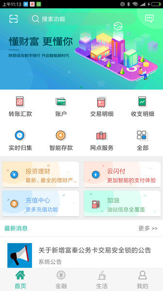 陕西信合app最新版本2