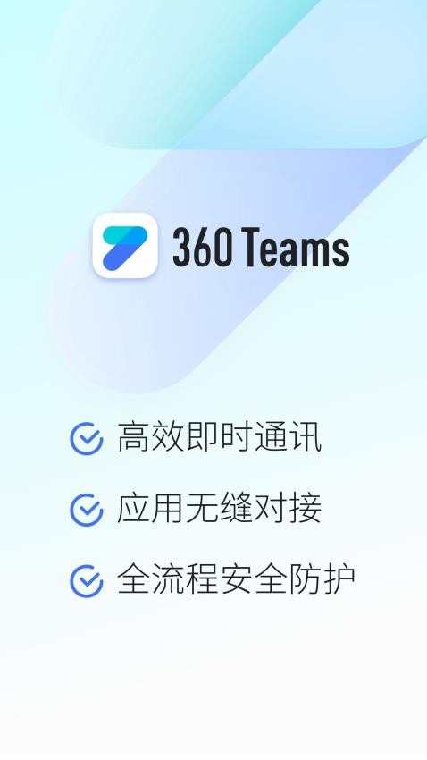 360Teams官网版3