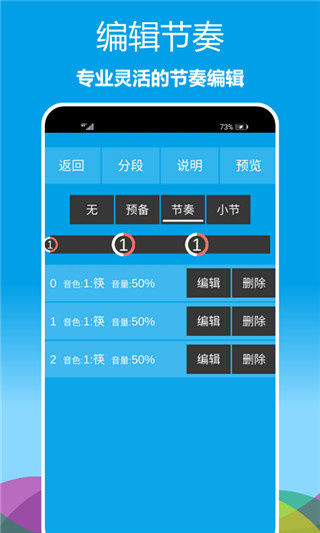 音乐节拍器手机版3