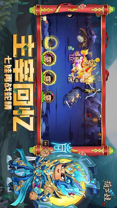 葫芦娃游戏1