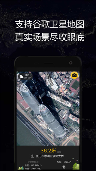 GPS实时海拔卫星地图最新版1