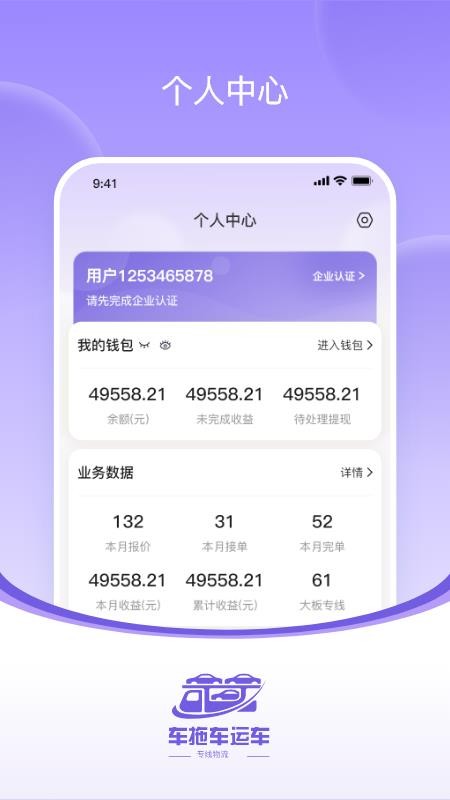 车拖车托运端最新版3