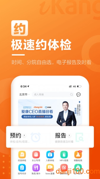 爱康约体检查报告app2