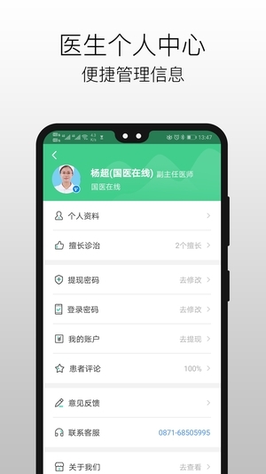 国医在线医生端1