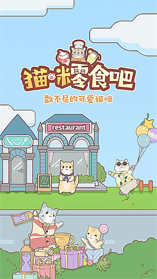 猫咪零食吧0