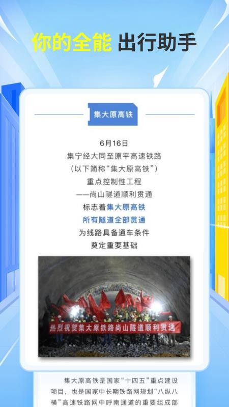 铁友车票助手免费版0