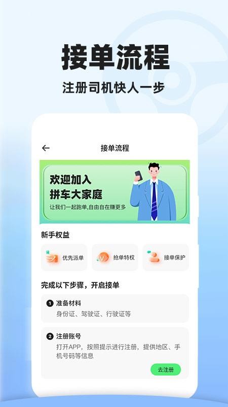 顺风车拼车助手1