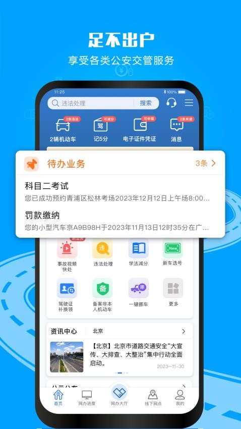 交管12123手机app1