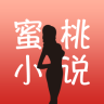 蜜桃小说app(内置书源)
