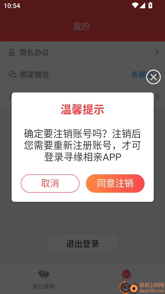 寻缘相亲最新版