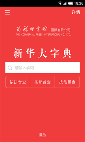 新华大字典手机版app2
