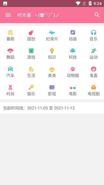 哔哩哔哩时光机app