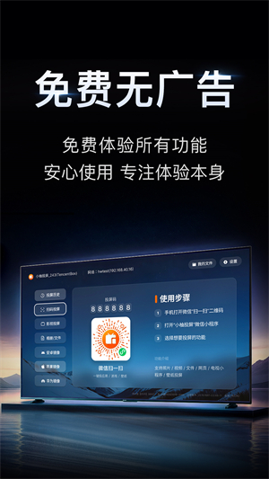 小柚投屏手机版3