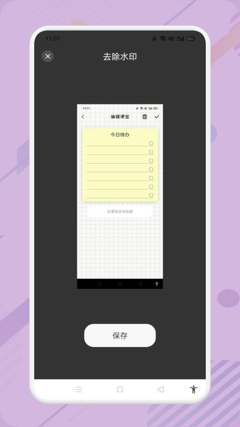 小蓝去水印手机版2
