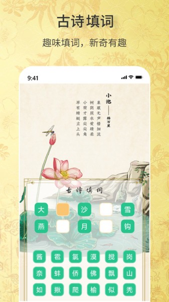 古诗词文学库软件0