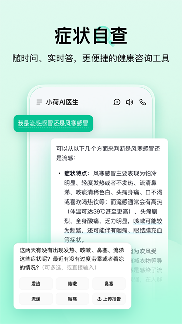 小荷AI医生3