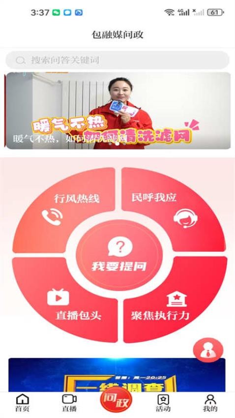 i包头(包融媒平台)3