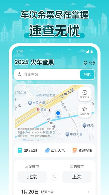 2026火车查票官网版3