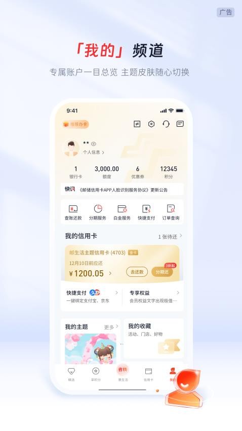 邮储信用卡app最新版4