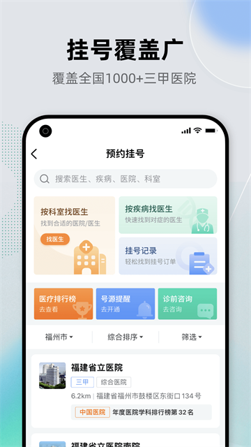 健康之路app3