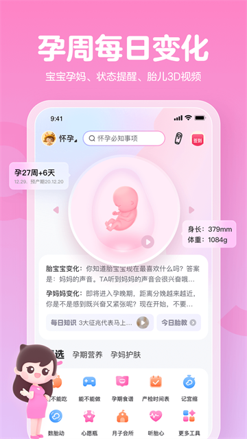 妈妈网孕育2