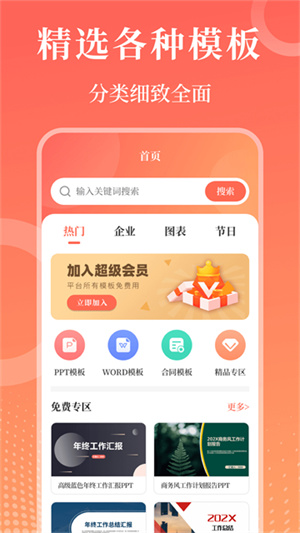 第一PPT模板免费版1