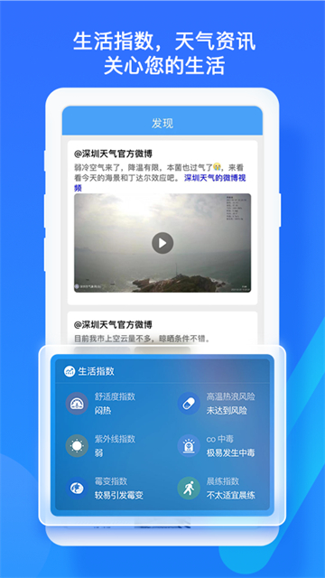 深圳市气象局app1