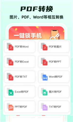 格式转换免费手机版2