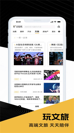 天天在线新闻APP1