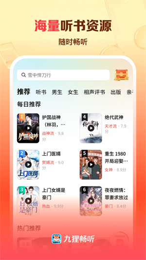 九狸畅听0