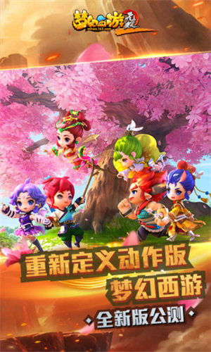 梦幻西游无双版2