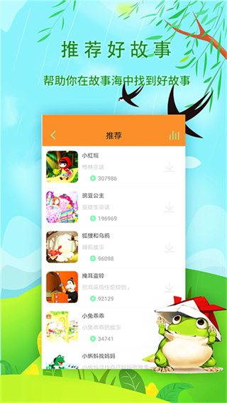 宝宝听故事大全睡前故事软件1