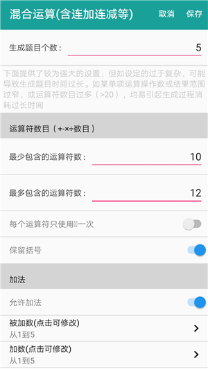 口算生成器app0