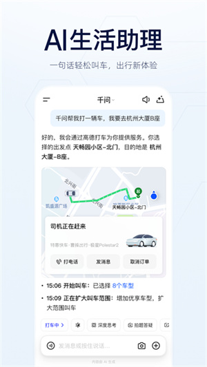 通义千问手机版3