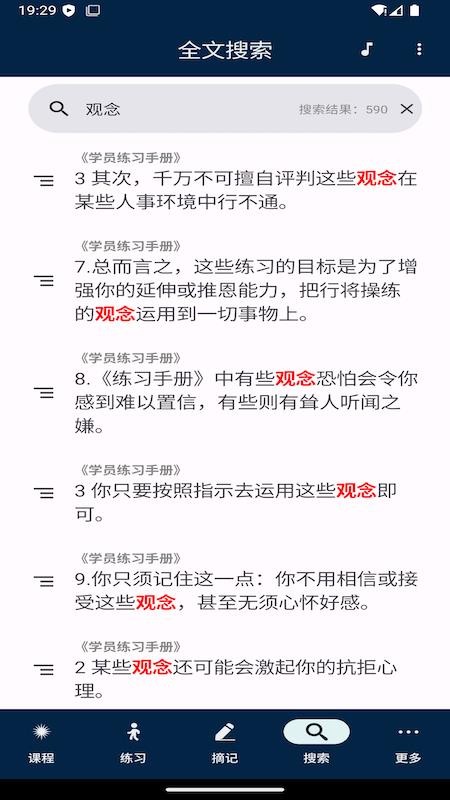 奇迹课程免费版3
