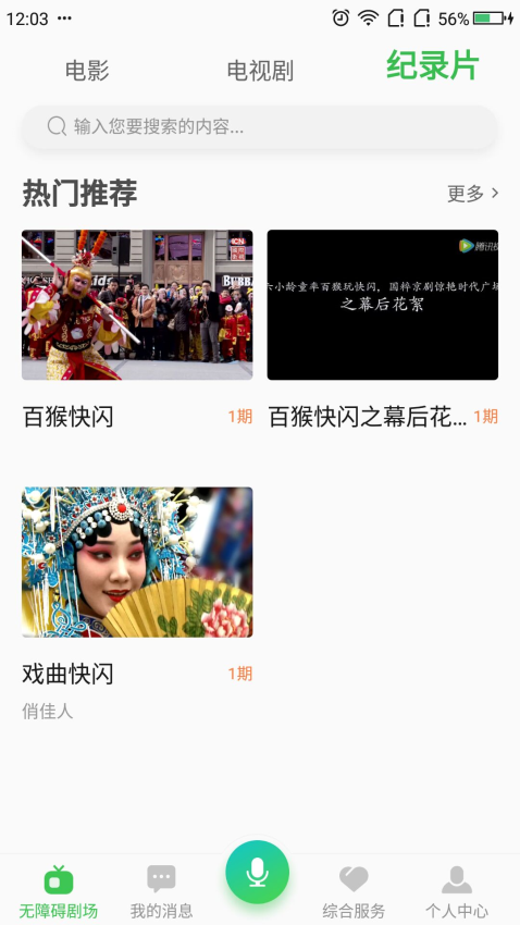 无障碍影视APP2