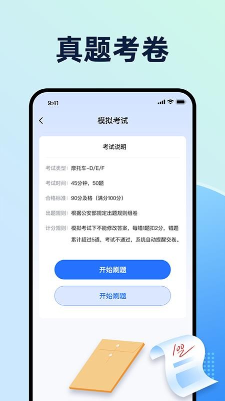 摩托车驾考题典最新版2