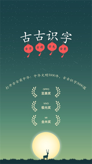 古古识字正版1