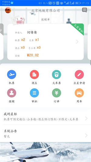 中航服商旅平台0