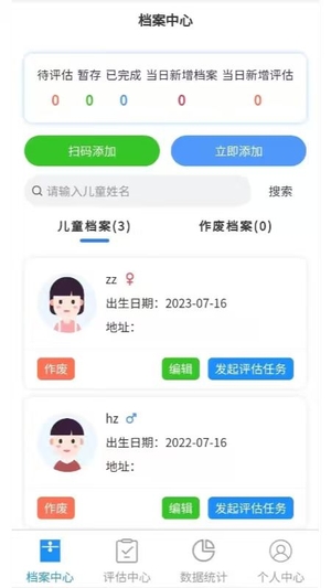 华纵儿童评估云平台最新版0