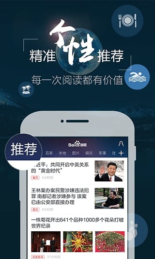百度新闻app最新版3